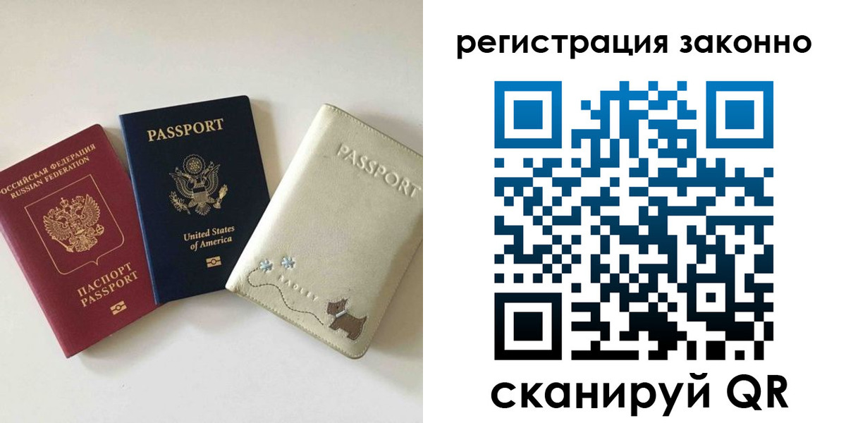 временная регистрация 2025 в Советском